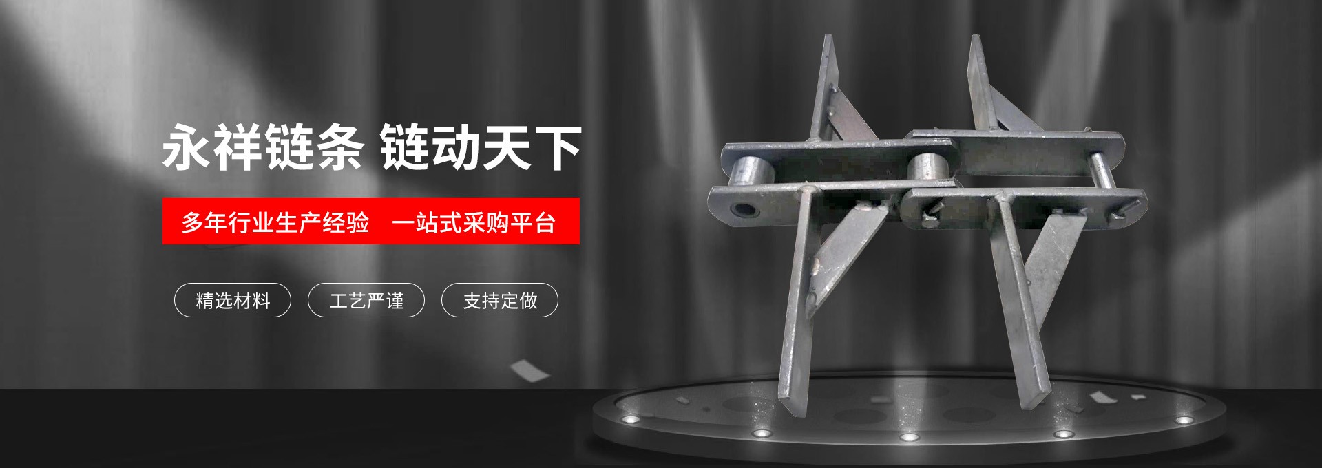 泰興市永祥鏈條有限公司